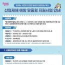 재해예방오늘 이미지