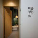 마음정원 이미지