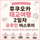 세븐일레븐청양휴게소1호점 | 후쿠오카 태교여행 2일차🤍｜펀트립 유후인 버스투어솔직후기 + 하카타 하라미타스 후기