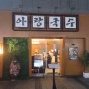 아랑 | 제주 연동 맛집 한식, 아랑국수 후기