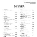 슬리핑쿠마 이미지