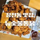 1988치킨&바베큐 | 장전동 치킨맛집 뉴숯불통닭 본점 압력솥에 튀긴 옛날 방식 후라이드 후기