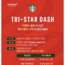 스타벅스 고양원흥DT점