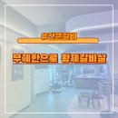 간큰갈비 | 무제한으로 황제갈비살까지? 대구 이곡동 ‘간큰갈비’ 솔직 후기 5가지