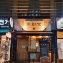 미분당 시흥 능곡점 후기!