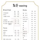 모든왁싱