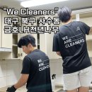 LH천년나무아파트 105동 앞 | 대구 북구 사수동 금호LH천년나무5단지 아파트 오염집 입주청소 후기