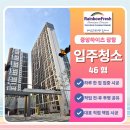 🌈 고양 장항 A-2BL 중앙하이츠장항 46A 입주청소 후기