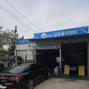 김호룡카정비 이미지