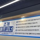 평택조개구이무한리필 이미지