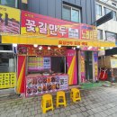 꽃길만두 | (십정동만두)가성비 최고! 친절함과 맛도 최고 &#39;꽃길만두 십정점&#39;