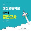 대진고등학교 이미지
