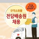 우체국 택배 1톤 화물차 배송기사 구합니다. 이미지