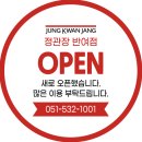정관장반여점