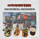 태전역 | 대구북구중식맛집 황룡본점 | 태전역 중식 맛집 후기 | 태전역 중식 추천 1위