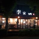 이가네곱창 이미지