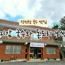 미감국수와돈도리보쌈 이미지