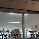 JS태권도장 이미지