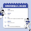 티케이지휴켐스(주)여수공장 | [화학제품 제조] 티레이지휴켐스(주)를 소개합니다.