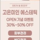 미인에스테틱 네이버블로그
