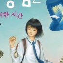 시간을 파는 상점 이미지