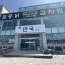 만국식당