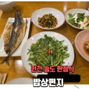 인천 송도 한정식 밥상편지 세트메뉴 솔직후기 내돈내산