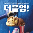 배스킨라빈스 이미지