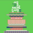 2026서울국제도서전과 맞짱(?) 뜬 "서울제대로도전"방문후기