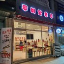 [병점탕후루] 루비탕후루 후기