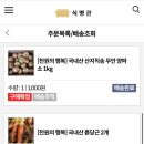 식재료 명품관, 식명관 천원의행복 구매후기