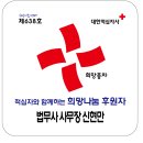 법무사 사무장 신현만 -포항- 이미지