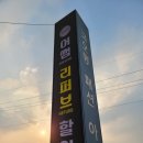 전주리퍼브마켓 이미지