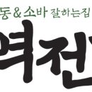 역전우동인천 이미지