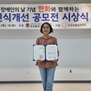 속초종합사회복지관 | 속초종합사회복지관, ‘장애인식개선 공모전’ 시상식 개최