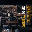 스페이스무아 | 가볼만한 곳/서울모임] 홍대 연말 단체모임 파티룸 공간무아 4호점, 스페이스클라우드 내돈내산 예약 후기