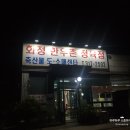 수정한우촌 이미지