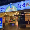 만성찬팅 이미지