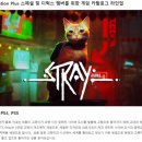 고양이 어드벤처 게임 Stray 이미지
