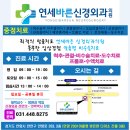 연세바른신경외과의원 네이버블로그
