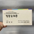 짚불오리촌 네이버블로그