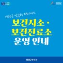 동부보건진료소 | 보건지소 운영 안내 🏥