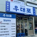 우대포 마곡점 이미지