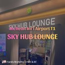 허브PC존 | 인천공항 1터미널 스카이 허브 라운지 동편 리뷰 - 메뉴, 이용 요금, 편의시설