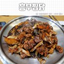 광주 양림동 밥집 흥부찜닭 후기
