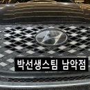 박선생스팀세차