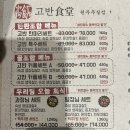 원주 맛집 고기집 고반식당 원주무실동점