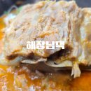 해장님댁 이미지