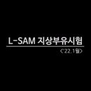 현대기술 집합체 한국산 아이언돔 LSAM 시험영상.gif 이미지