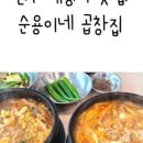 순용이네곱창집 이미지